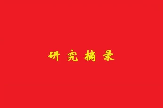 高圣平：保證期間屆滿(mǎn)后保證人在催款通知書(shū)上簽字、蓋章的法律后果