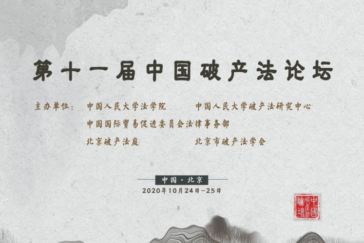 黃中梓：關(guān)聯(lián)企業(yè)實(shí)質(zhì)合并破產(chǎn)語(yǔ)境下控股股東、董事民事責任探究
