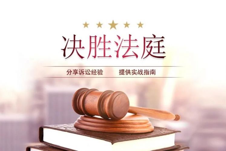 逆風(fēng)不投降，看7000萬(wàn)執行異議之訴案如何絕地翻盤(pán)