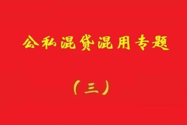 最高院：法定代表人以公司名義借貸打入自己賬戶(hù)，應連帶擔責!