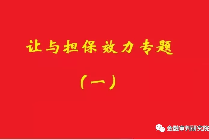 讓與擔保債務(wù)到期后，確認借款抵頂交易價(jià)款的合同有效！