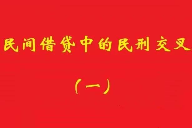最高院：借款人非法集資犯罪，不影響債權人對債務(wù)加入人民事訴訟!
