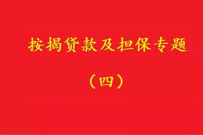 最高院：開(kāi)發(fā)商違約致購房及借款合同解除，購房者無(wú)需再還貸款！