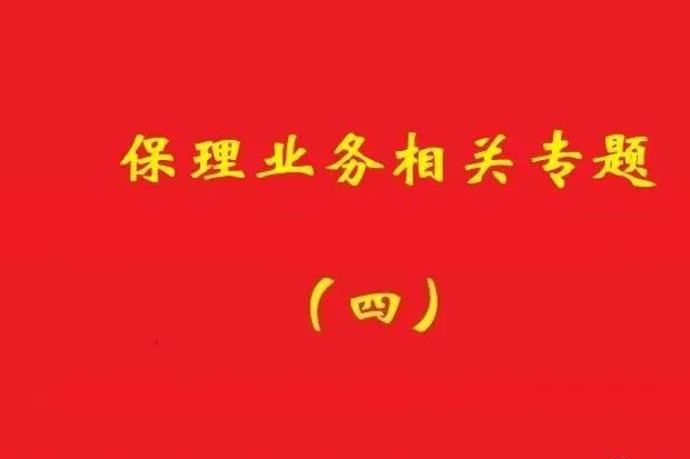 最高院：應收賬款轉讓通知送達前，基礎交易合同變更可對抗保理方！