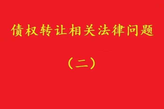 最高院：可轉讓基于儲蓄存款關(guān)系對銀行享有的儲蓄債權！