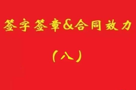 最高院：擅自蓋公章，相對方僅憑持章事實(shí)不構成信賴(lài)，公司不擔責！