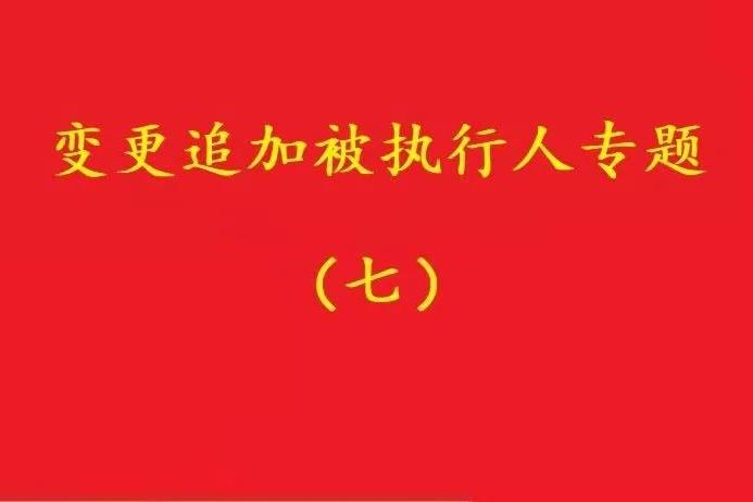 最高院：一人有限公司人格混同的，股東、公司對債務(wù)互負連帶責任！