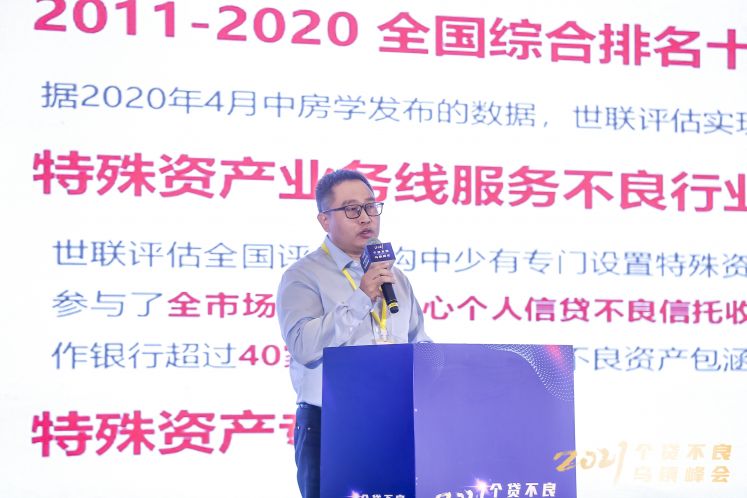 世聯(lián)評估陳迅：銀行個(gè)貸不良批轉評估的解析與思考