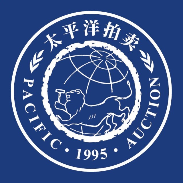 太平洋拍賣(mài)行